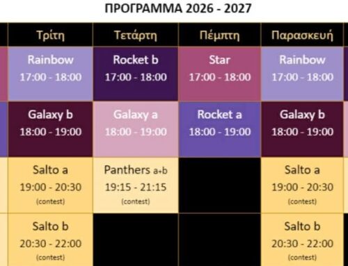 Προγραμμα προπονησεων 2026-2027