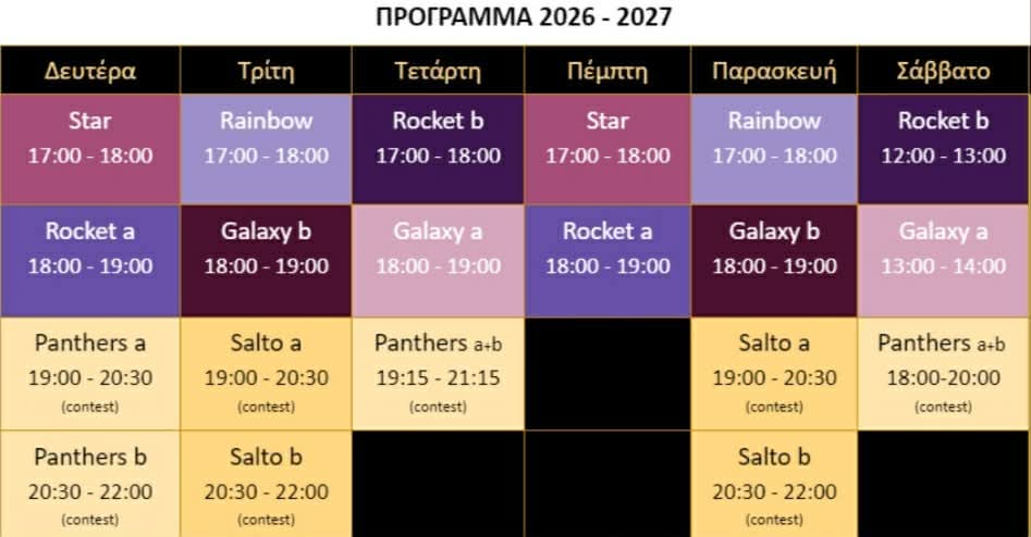 νέο πρόγραμμα προπονήσεων για Σεπτέμβρη 2026